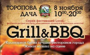 Grill & BBQ fest на Тороповой даче