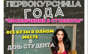 Финальное шоу конкурса «Первокурсница года» в арт-клубе «Артишок» 16 ноября 2014