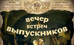 Вечер встречи выпускников в пивном доме Praha 7 февраля 2015