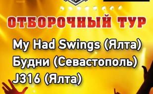 Отборочный тур на «Байк-шоу — 2015» в концерт-холле «Станция_М» 