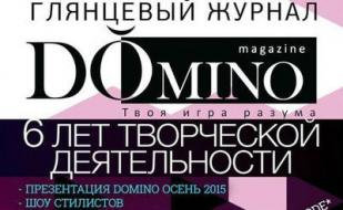 Шесть лет компании Domino 