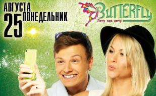 Вечеринка «Сделай селфи» в ночном клубе Butterfly 25 августа 2014