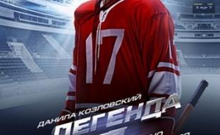 Легенда № 17