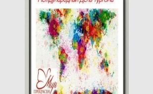 Вечеринка «Международный день туризма»