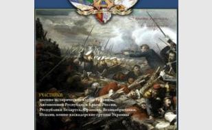 Международный военно-исторический фестиваль «Альминское дело» 28 сентября 2013