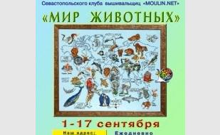 Выставка вышивки «Мир животных» в Доме Москвы. Открытие