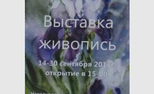Выставка Валентины Носковой в доме быта на улице Надежды Островской. Открытие