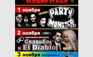 Вечеринка «Halloween» в «Уру-Ру»