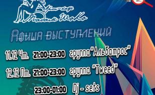 Группа «Tweed» в арт-кафе «Мадам Шоко» 12 декабря 2014