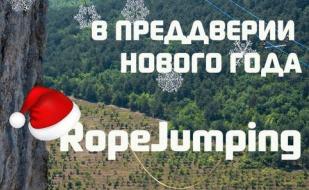 SkyLine: прыжки с верёвкой в Качи-Кальоне 27-28 декабря 2014