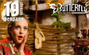 Вечеринка «Девичник по-русски» в клубе Butterfly 