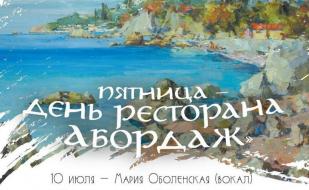 Мария Оболенская в ресторане «Абордаж» 