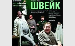 Швейк