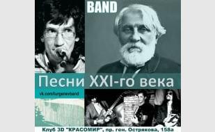 Группа «Тургенев-band» в 3D клубе «Красомир» 30 ноября 2013