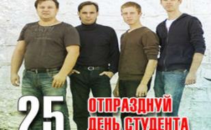 День студента в «Ветерке» 25 января 2014