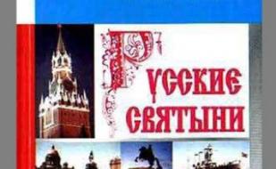 Чтоб чтили и ведали внуки святыни родимой земли