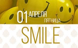 Вечеринка «Smile» в клубе «Butterfly»