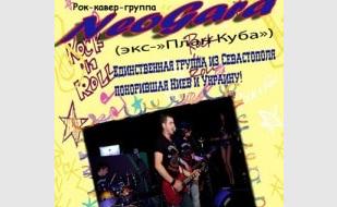 Группа Neogara в Artishock 14 сентября 2013