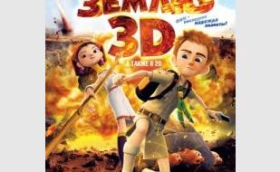 Спасти Землю