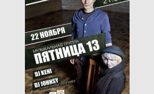 Дуэт «Пятница, 13-е» в Lounge Cafe Montana 22 ноября 2013