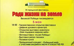  III городской фестиваль «Ради жизни на земле». Открытие