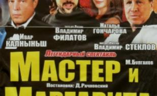 Мастер и Маргарита