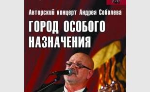 Концерт Андрея Соболева