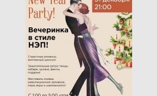 New Year - 2014 в Café bar МОМО 31 декабря 2013. Вечеринка в стиле НЭП