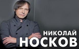 Концерт Николая Носкова в КИЦ 4 августа 2014