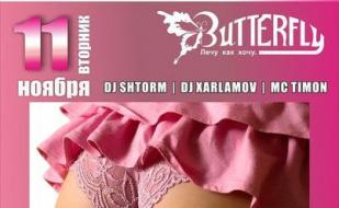 Вечеринка «Попсовый вторник в гламуре» в ночном клубе Butterfly 11 ноября  2014