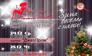 Музыкальные вечера в арт-кафе «Мадам Шоко»