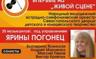 Концерт молодежного эстрадно-симфонического оркестра ДДЮТ