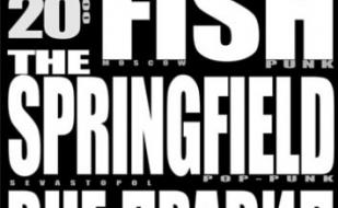 Вечеринка «Верни мне мой 2007-й».