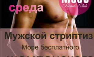 «Девичник» в MOJO. 21 августа 2013 года