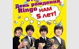 День рождения Ringo Star 20 декабря 2013