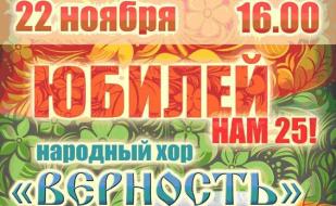 Концерт народного хора «Верность» в Балаклаве