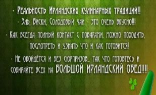 Большой ирландский обед в ​Клевер Temple Bar 16 марта 2014