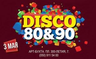 Диско 80-90-х в ночном клубе Ulyss 3 мая 2014