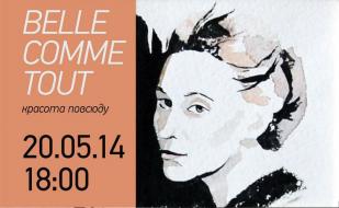 Выставка Надежды Воловик «Красота повсюду» в Café bar МОМО. Открытие