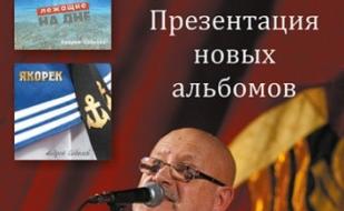 Презентация новых альбомов Андрея Соболева