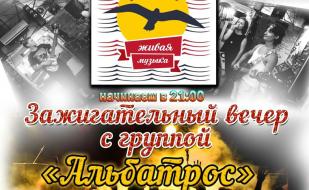 Группа «Альбатрос» в арт-кафе «Мадам Шоко» 