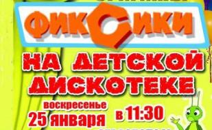 Детская шоу-программа «Фиксики на дискотеке» театра эстрады «Оригинал»