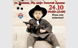MAFIA CRIMEA LEAGUE — «Игры мафия для новичков». 24 октября 2013