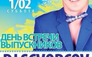  День встречи выпускников в ночном клубе Ulyss 1 февраля 2014