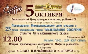 Концерт из цикла «Музыка плюс...». Абонемент № 2 5 октября 2014