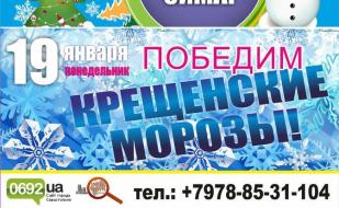 Вечеринка «Победим крещенские морозы» в «Уру-Ру» ​