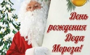 Праздник «День рождения Деда Мороза» в экопарке «Лукоморье»