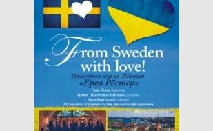 Церковный хор из Швеции «Ерва Рёстер»