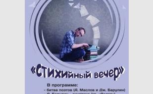 Вечеринка «Стихийный вечер» в кафе «Балкон» - 20 декабря 2013