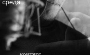 Концерт Ивана Каприса